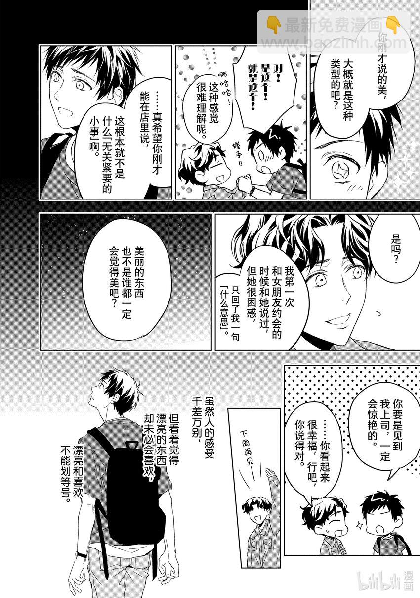 《宝石商人理查德的谜鉴定》5 紫水晶的庇佑 前篇 第37页