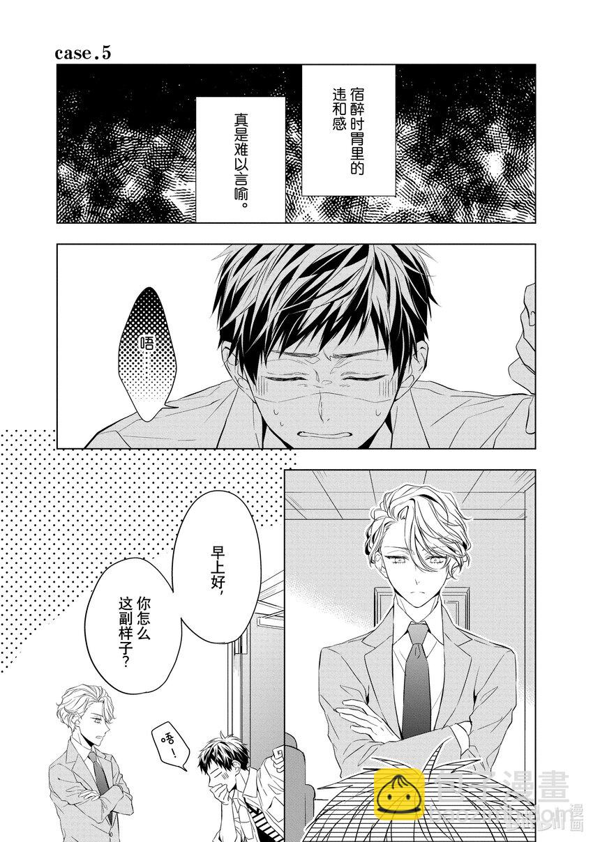 《宝石商人理查德的谜鉴定》5 紫水晶的庇佑 前篇 第4页