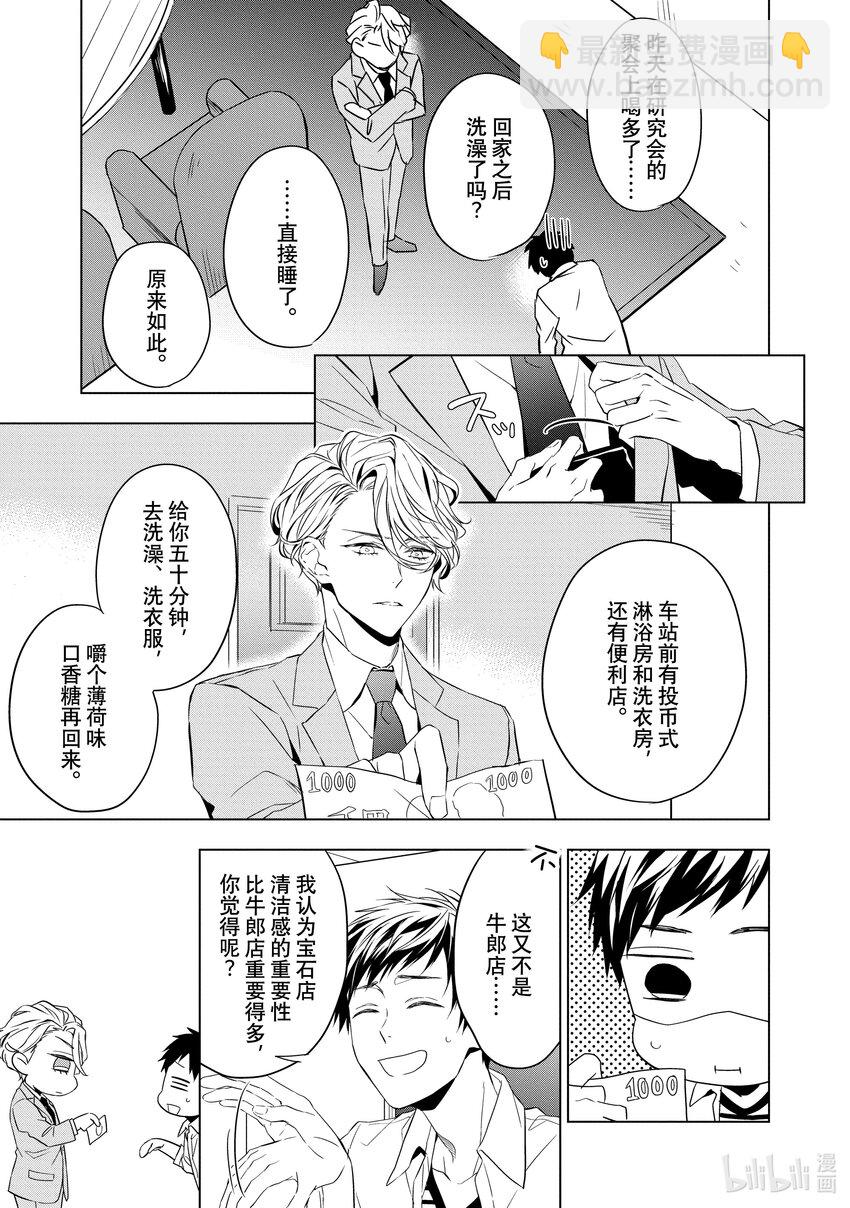 《宝石商人理查德的谜鉴定》5 紫水晶的庇佑 前篇 第6页