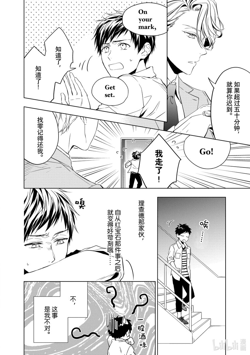 《宝石商人理查德的谜鉴定》5 紫水晶的庇佑 前篇 第7页
