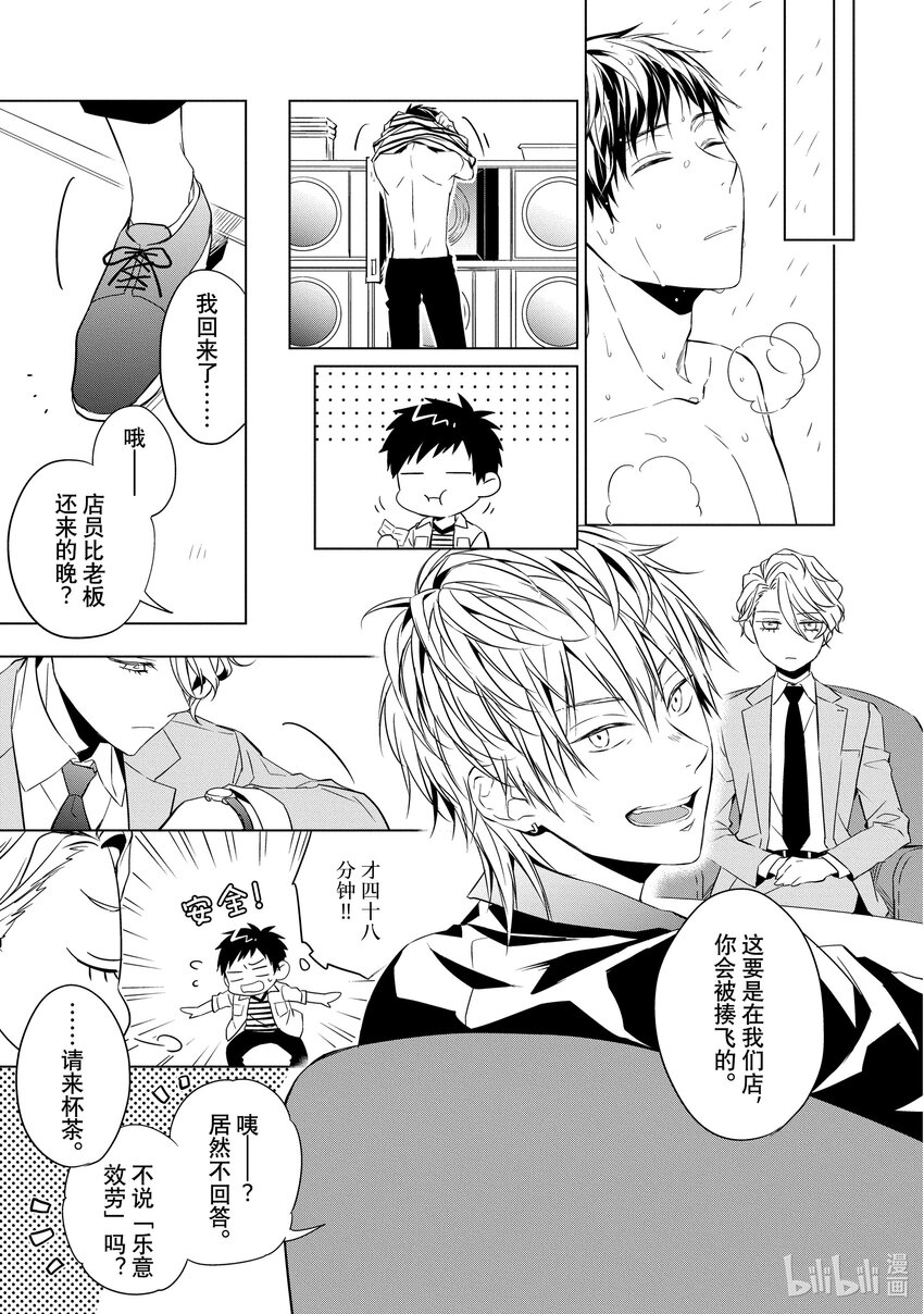 《宝石商人理查德的谜鉴定》5 紫水晶的庇佑 前篇 第8页