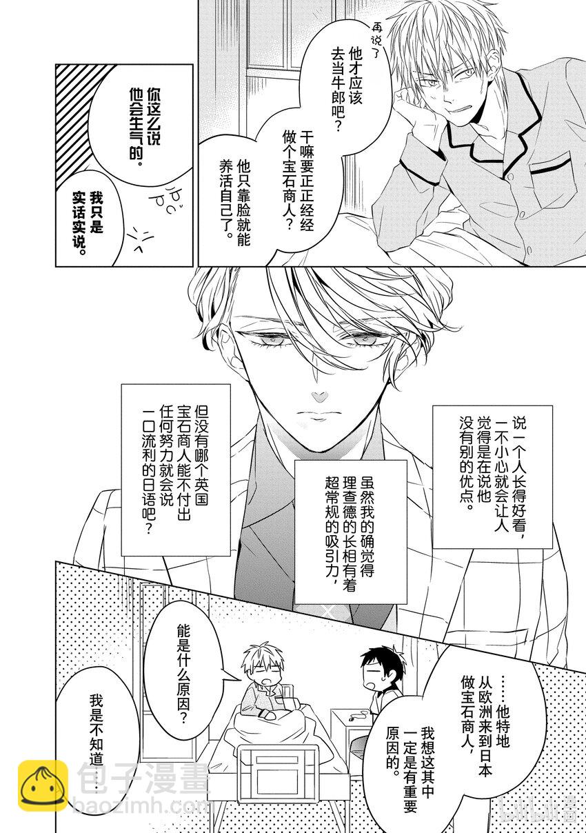 《宝石商人理查德的谜鉴定》6 紫水晶的庇佑 后篇 第10页