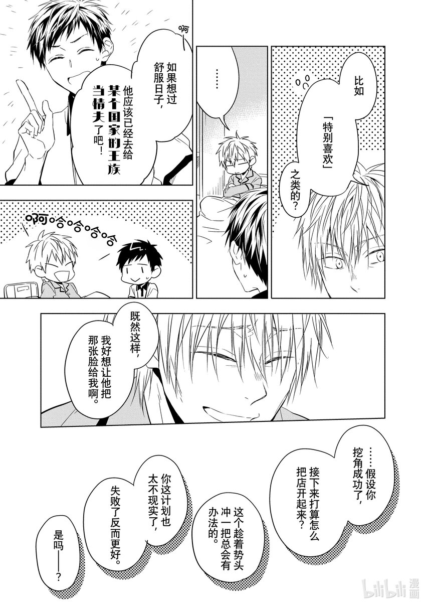 《宝石商人理查德的谜鉴定》6 紫水晶的庇佑 后篇 第11页