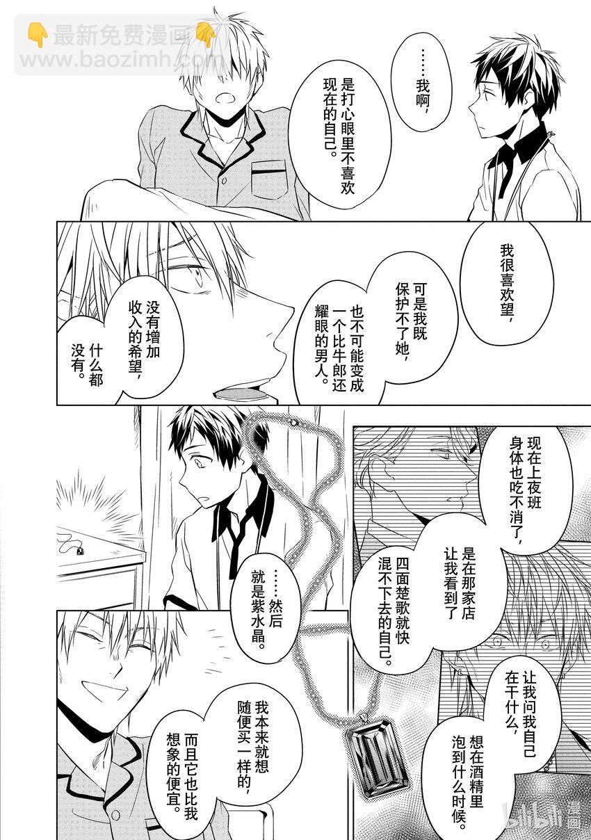 《宝石商人理查德的谜鉴定》6 紫水晶的庇佑 后篇 第12页