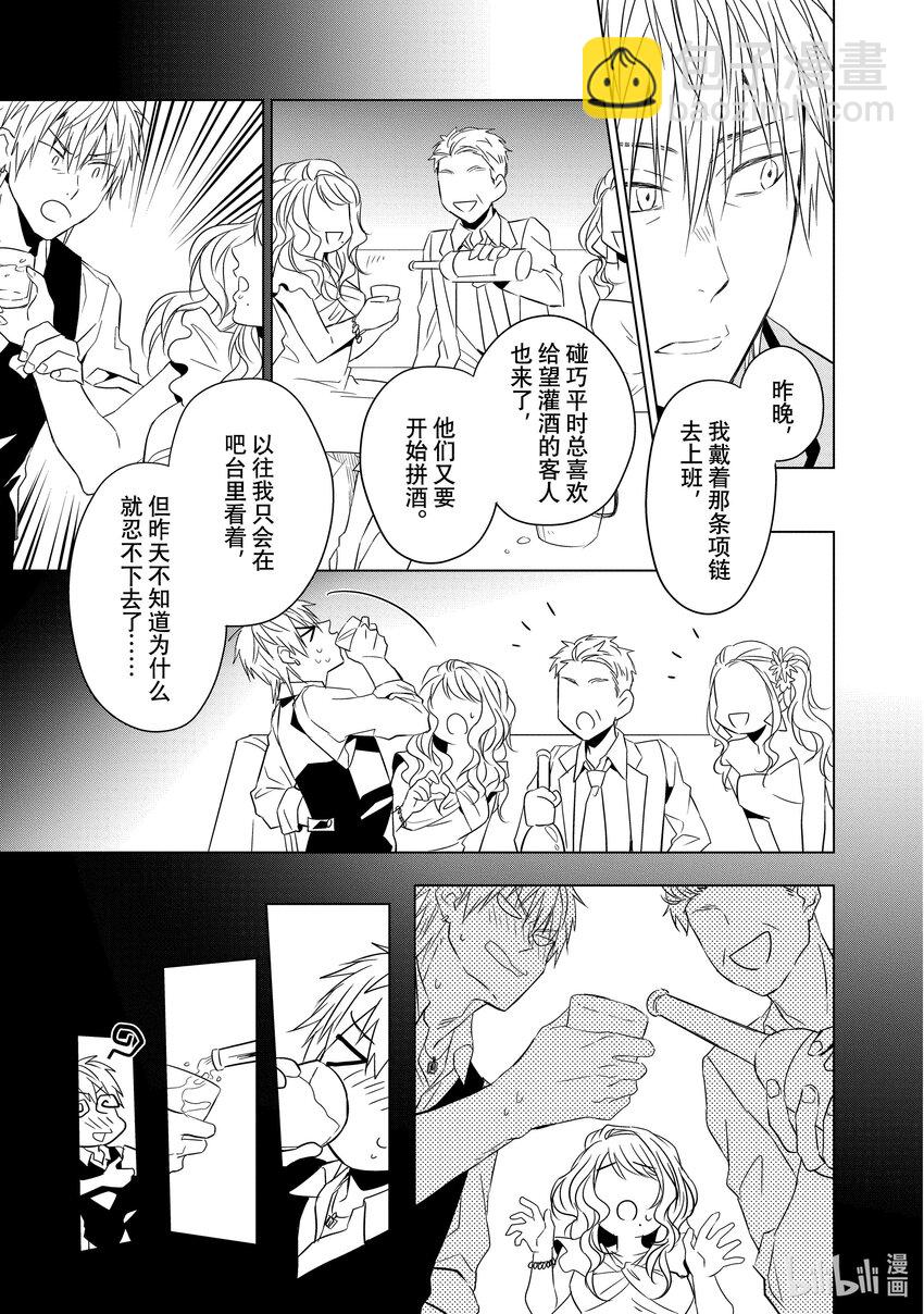 《宝石商人理查德的谜鉴定》6 紫水晶的庇佑 后篇 第13页