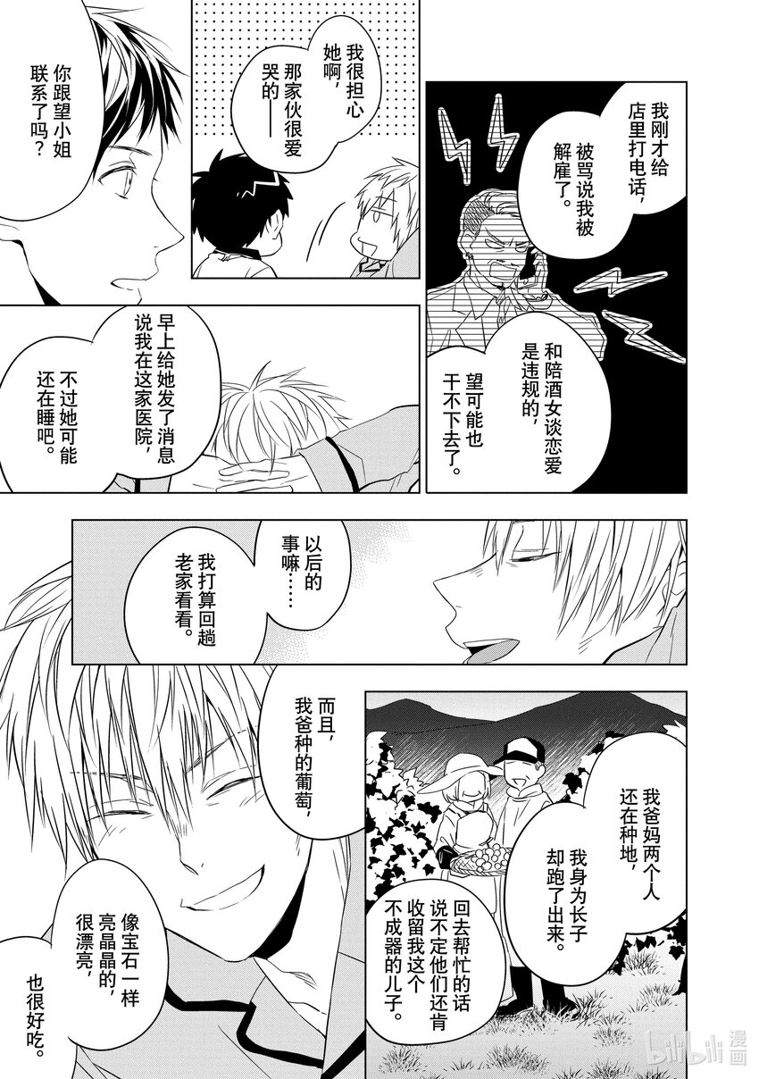 《宝石商人理查德的谜鉴定》6 紫水晶的庇佑 后篇 第15页