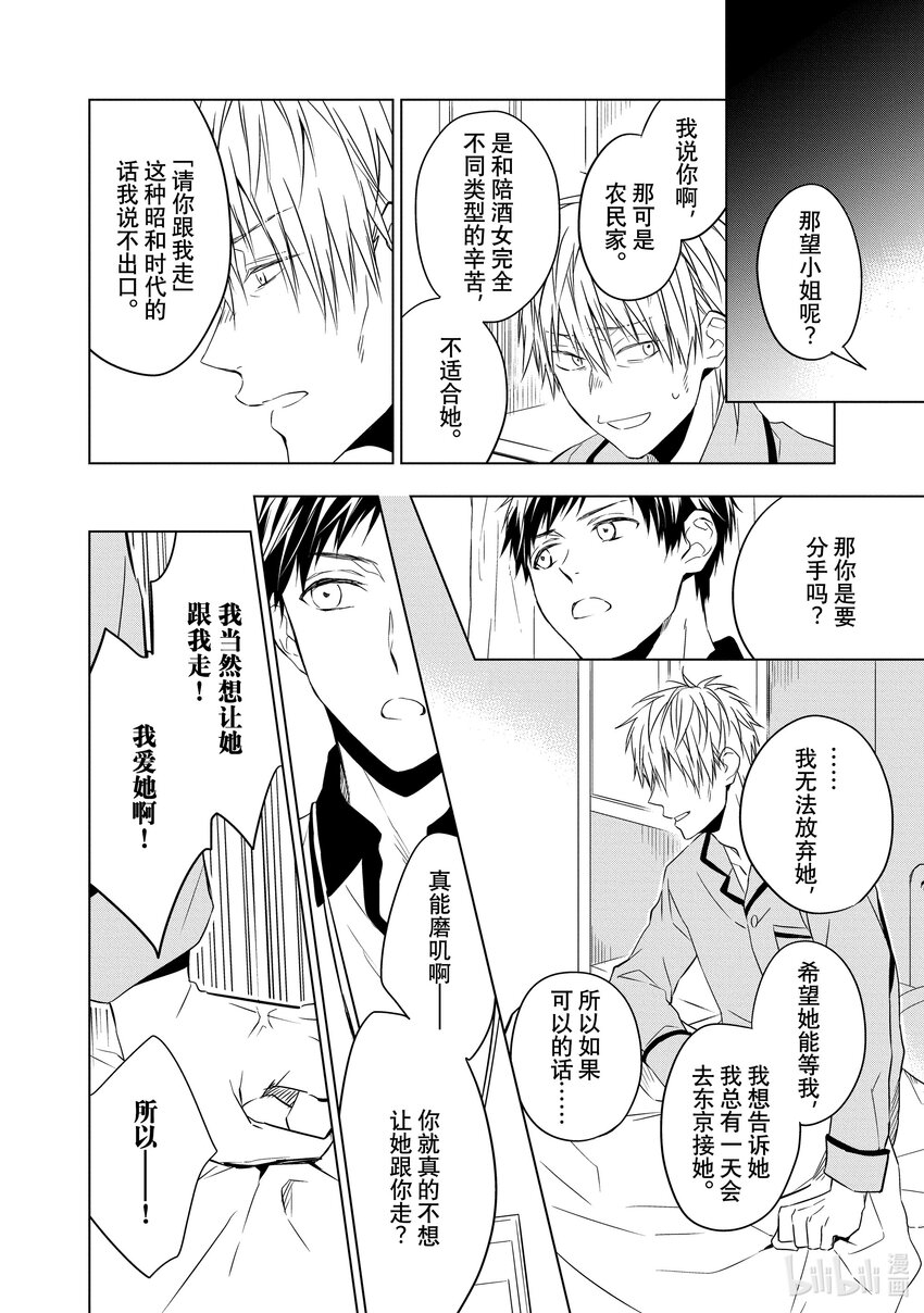 《宝石商人理查德的谜鉴定》6 紫水晶的庇佑 后篇 第16页