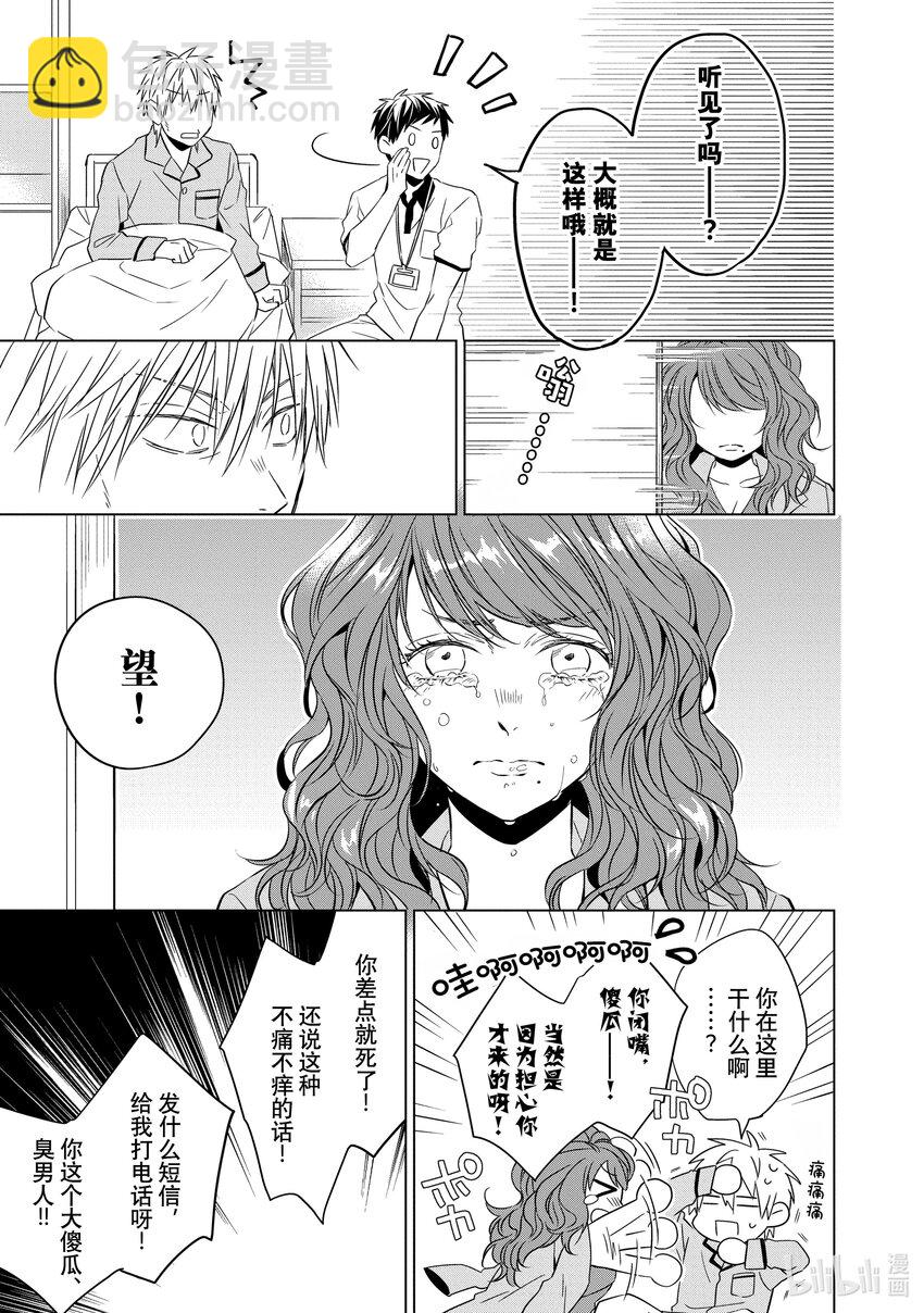 《宝石商人理查德的谜鉴定》6 紫水晶的庇佑 后篇 第17页