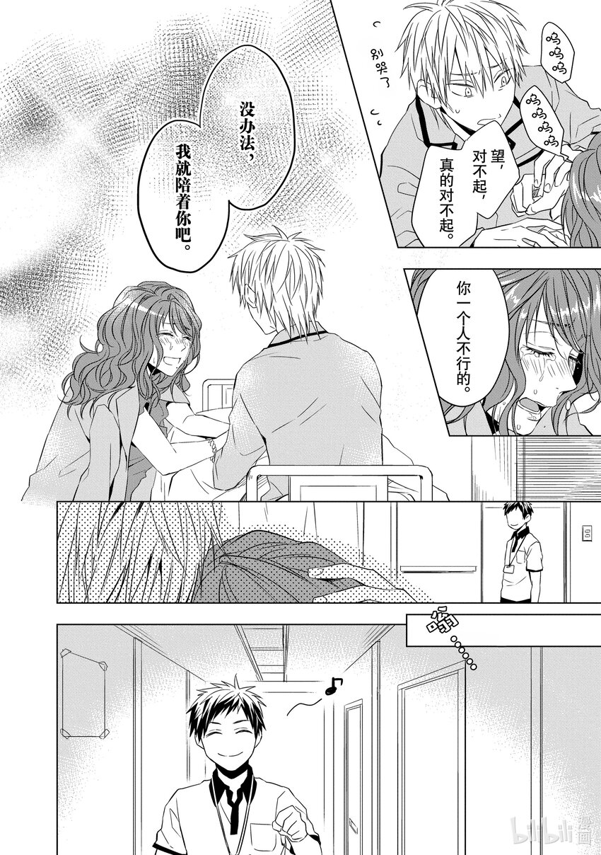 《宝石商人理查德的谜鉴定》6 紫水晶的庇佑 后篇 第18页