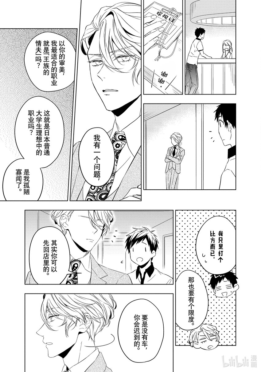 《宝石商人理查德的谜鉴定》6 紫水晶的庇佑 后篇 第19页