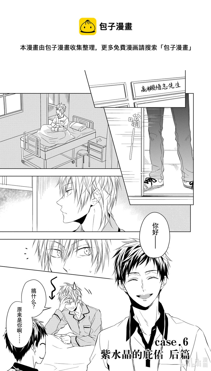《宝石商人理查德的谜鉴定》6 紫水晶的庇佑 后篇 第1页