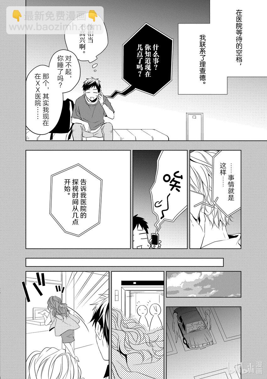 《宝石商人理查德的谜鉴定》6 紫水晶的庇佑 后篇 第20页