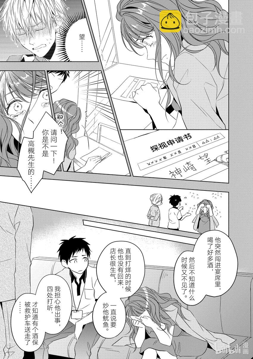 《宝石商人理查德的谜鉴定》6 紫水晶的庇佑 后篇 第21页