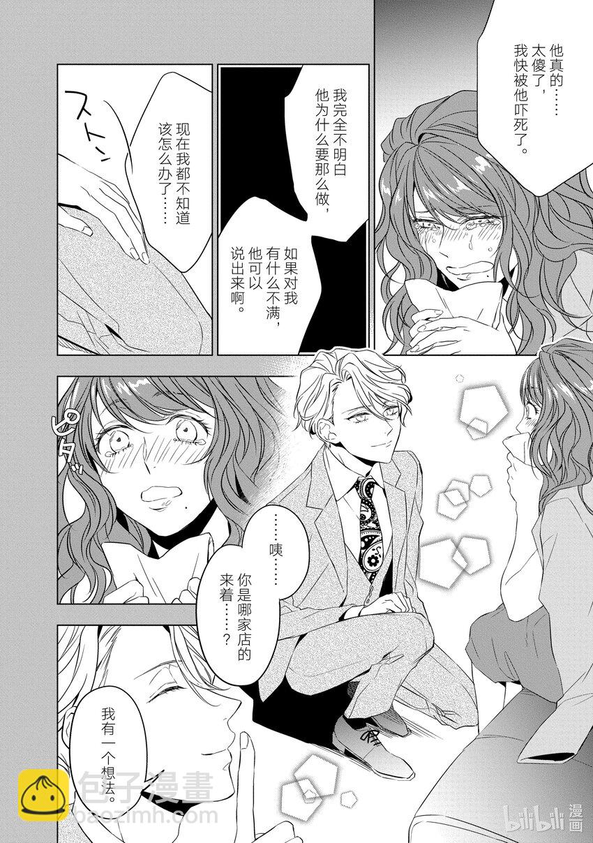 《宝石商人理查德的谜鉴定》6 紫水晶的庇佑 后篇 第22页