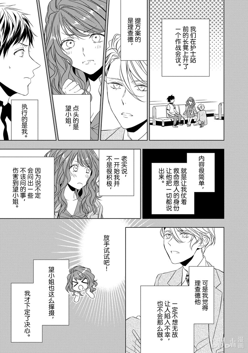 《宝石商人理查德的谜鉴定》6 紫水晶的庇佑 后篇 第23页