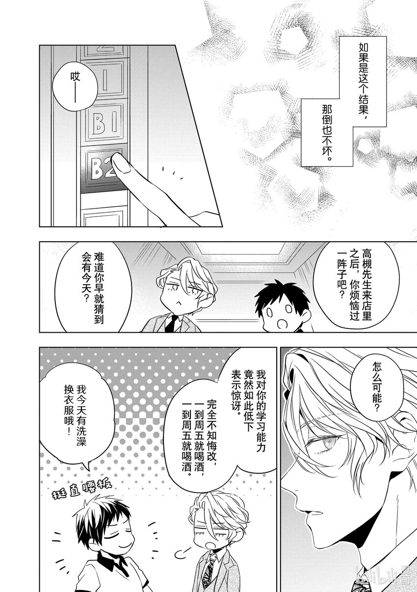 《宝石商人理查德的谜鉴定》6 紫水晶的庇佑 后篇 第24页