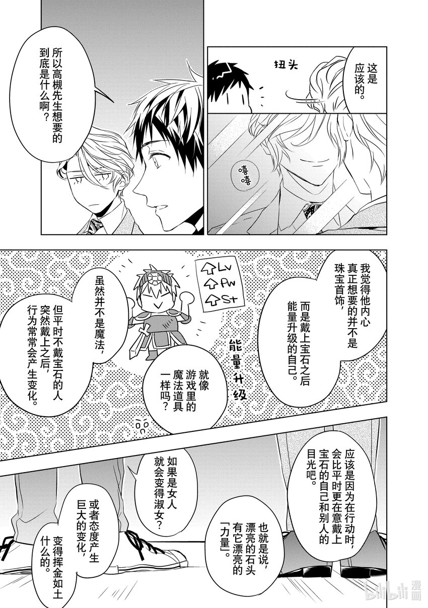 《宝石商人理查德的谜鉴定》6 紫水晶的庇佑 后篇 第25页