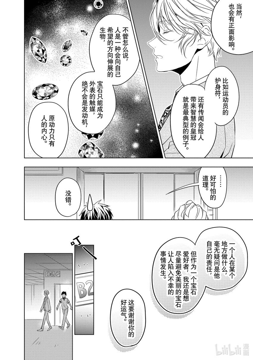 《宝石商人理查德的谜鉴定》6 紫水晶的庇佑 后篇 第26页