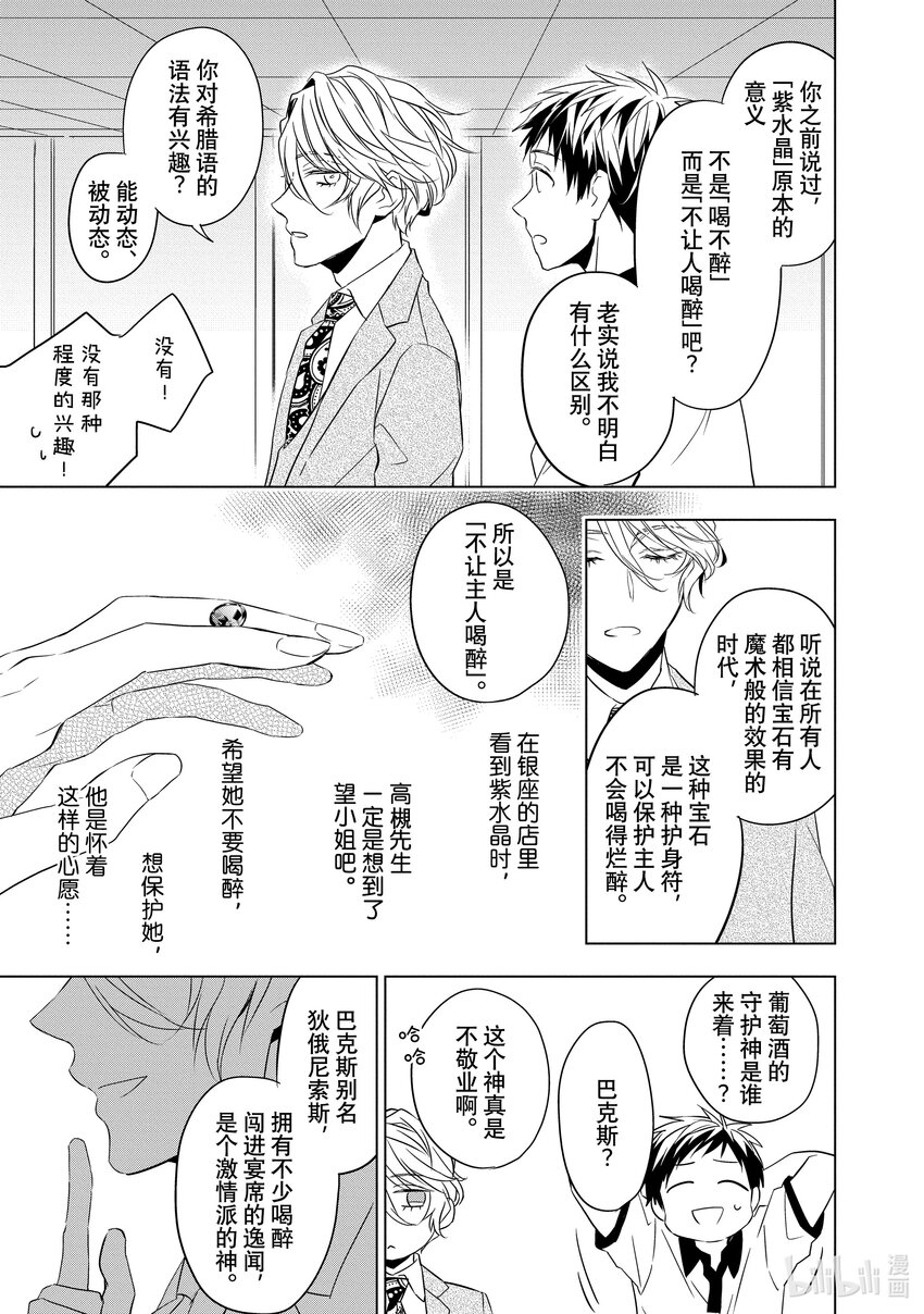 《宝石商人理查德的谜鉴定》6 紫水晶的庇佑 后篇 第27页
