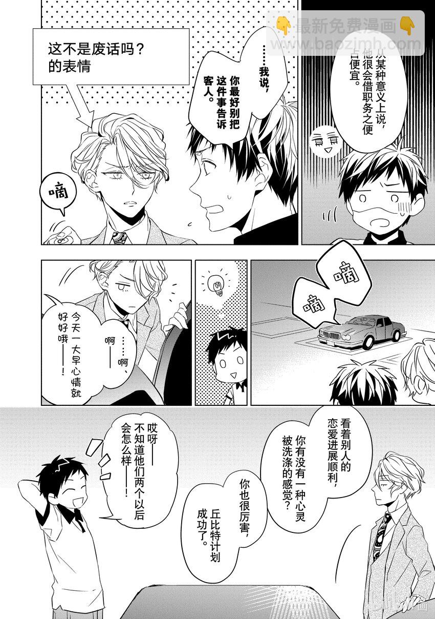 《宝石商人理查德的谜鉴定》6 紫水晶的庇佑 后篇 第28页