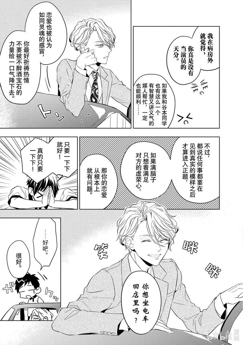《宝石商人理查德的谜鉴定》6 紫水晶的庇佑 后篇 第29页
