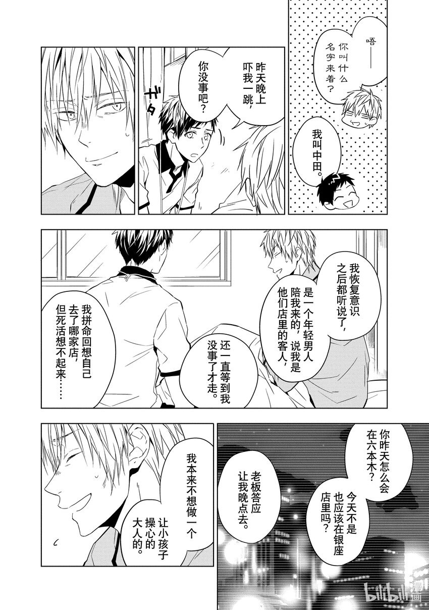 《宝石商人理查德的谜鉴定》6 紫水晶的庇佑 后篇 第2页