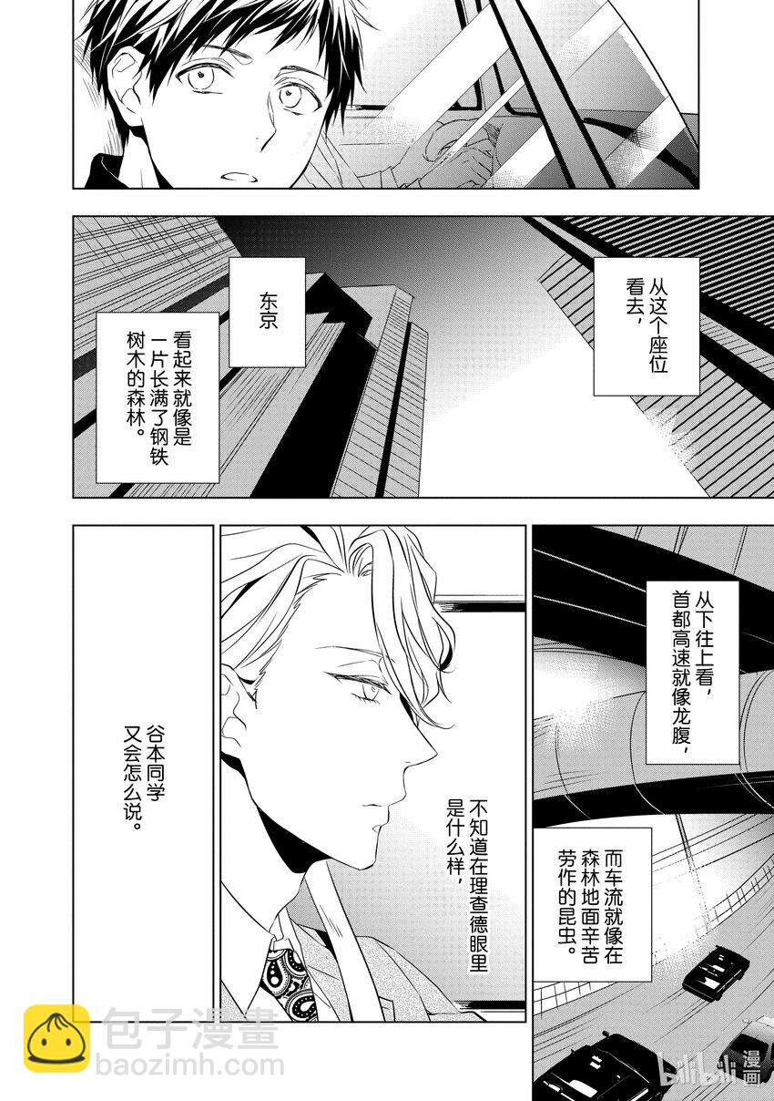 《宝石商人理查德的谜鉴定》6 紫水晶的庇佑 后篇 第30页