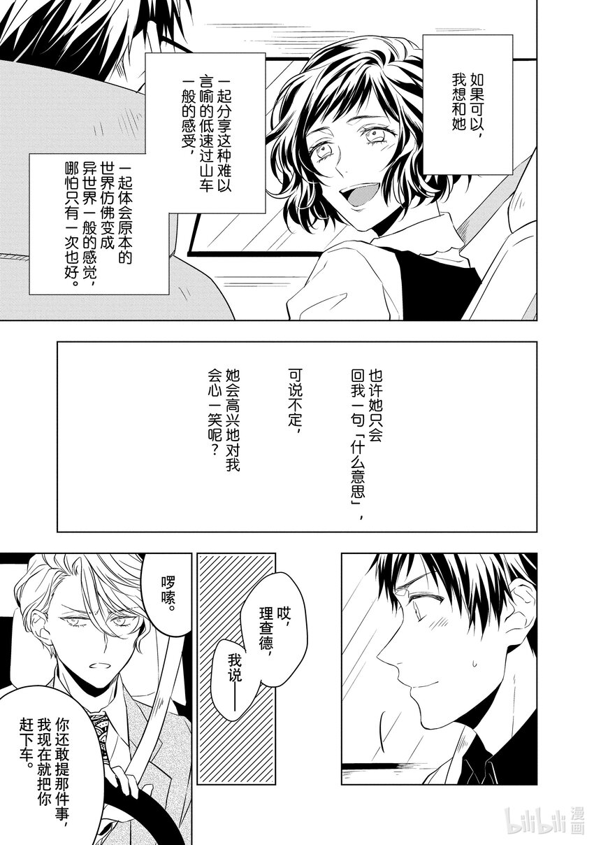 《宝石商人理查德的谜鉴定》6 紫水晶的庇佑 后篇 第31页