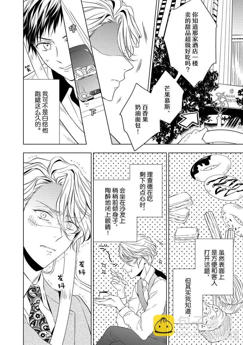 《宝石商人理查德的谜鉴定》6 紫水晶的庇佑 后篇 第32页