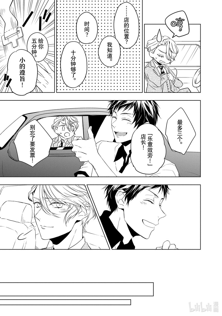 《宝石商人理查德的谜鉴定》6 紫水晶的庇佑 后篇 第33页