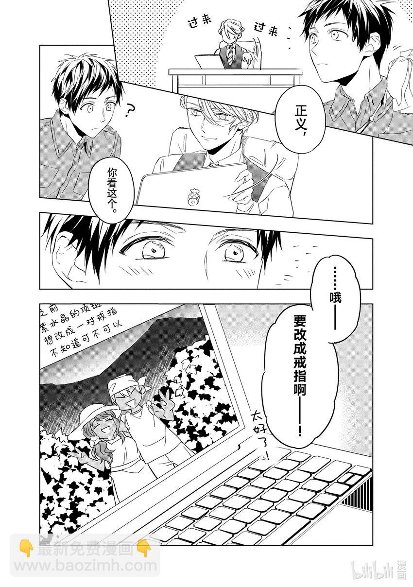 《宝石商人理查德的谜鉴定》6 紫水晶的庇佑 后篇 第34页
