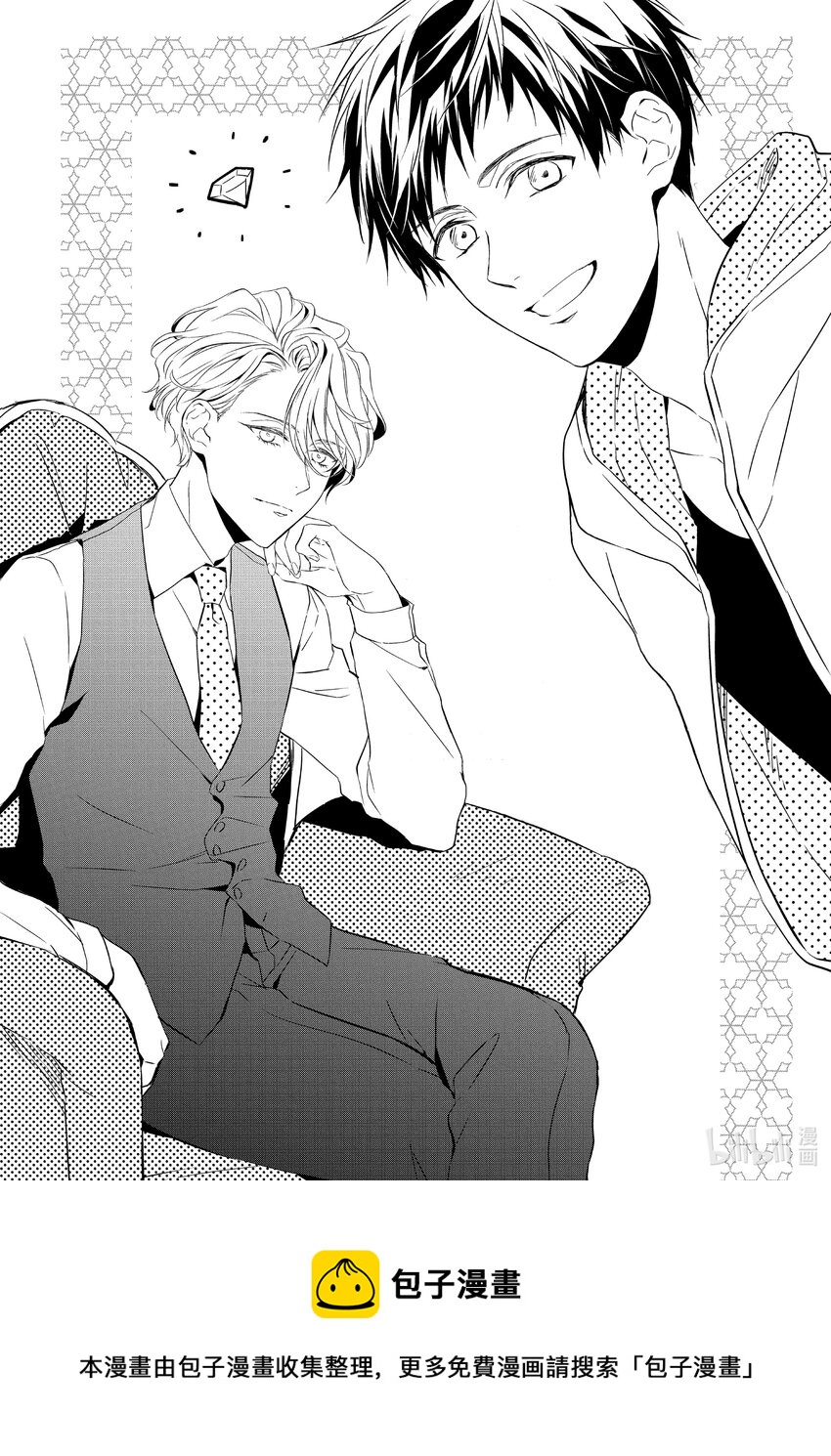 《宝石商人理查德的谜鉴定》6 紫水晶的庇佑 后篇 第36页