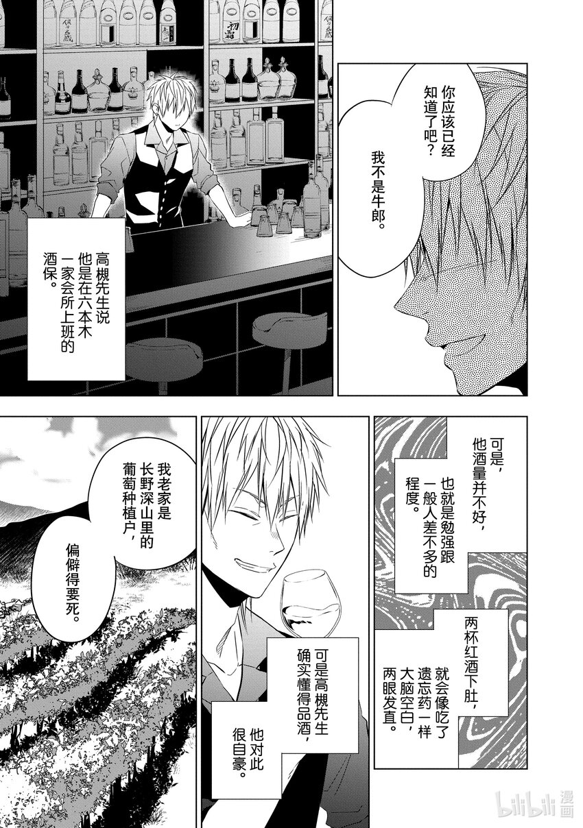 《宝石商人理查德的谜鉴定》6 紫水晶的庇佑 后篇 第3页
