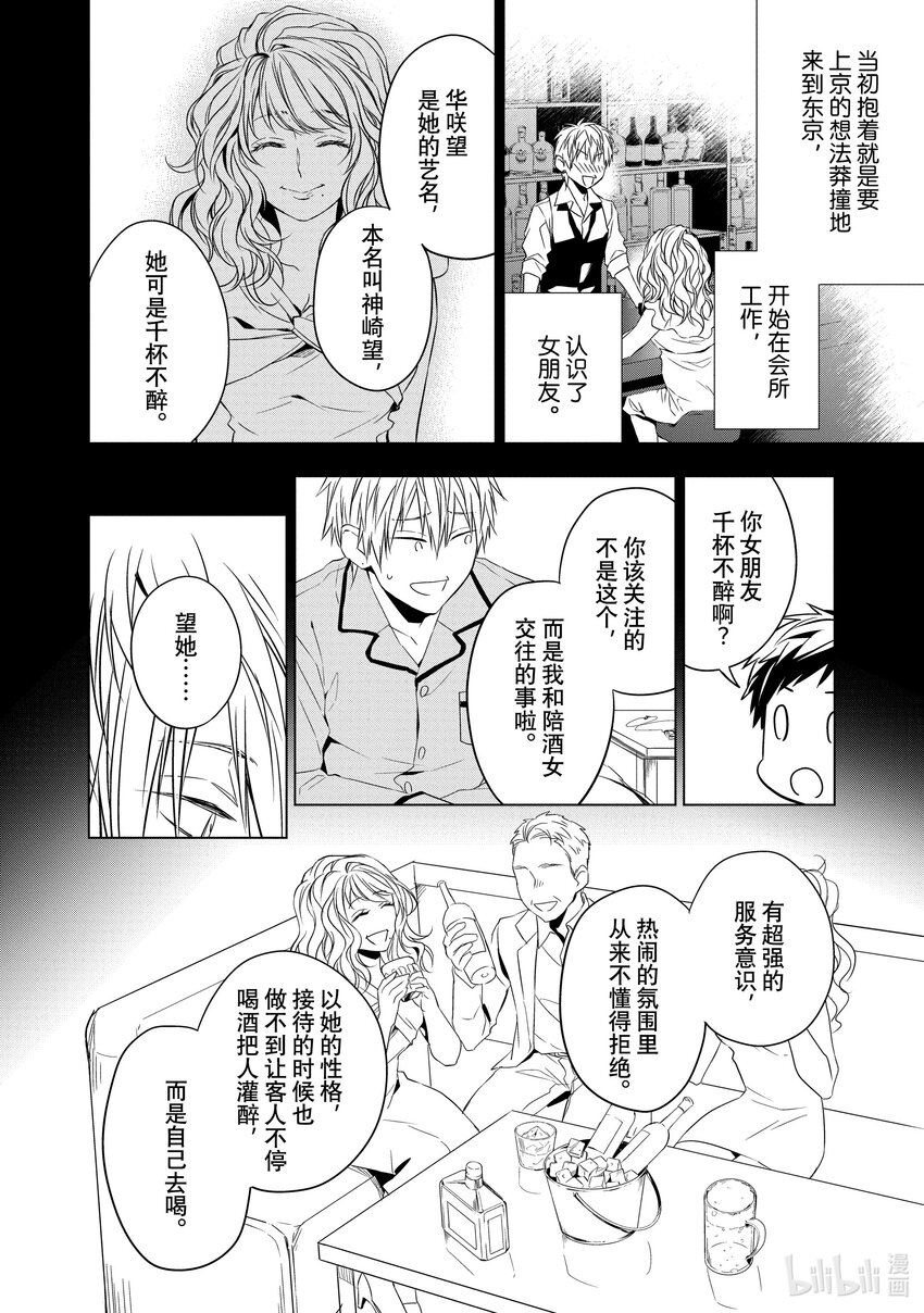 《宝石商人理查德的谜鉴定》6 紫水晶的庇佑 后篇 第4页