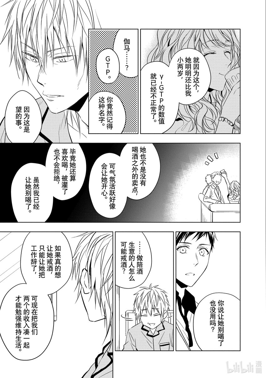 《宝石商人理查德的谜鉴定》6 紫水晶的庇佑 后篇 第5页
