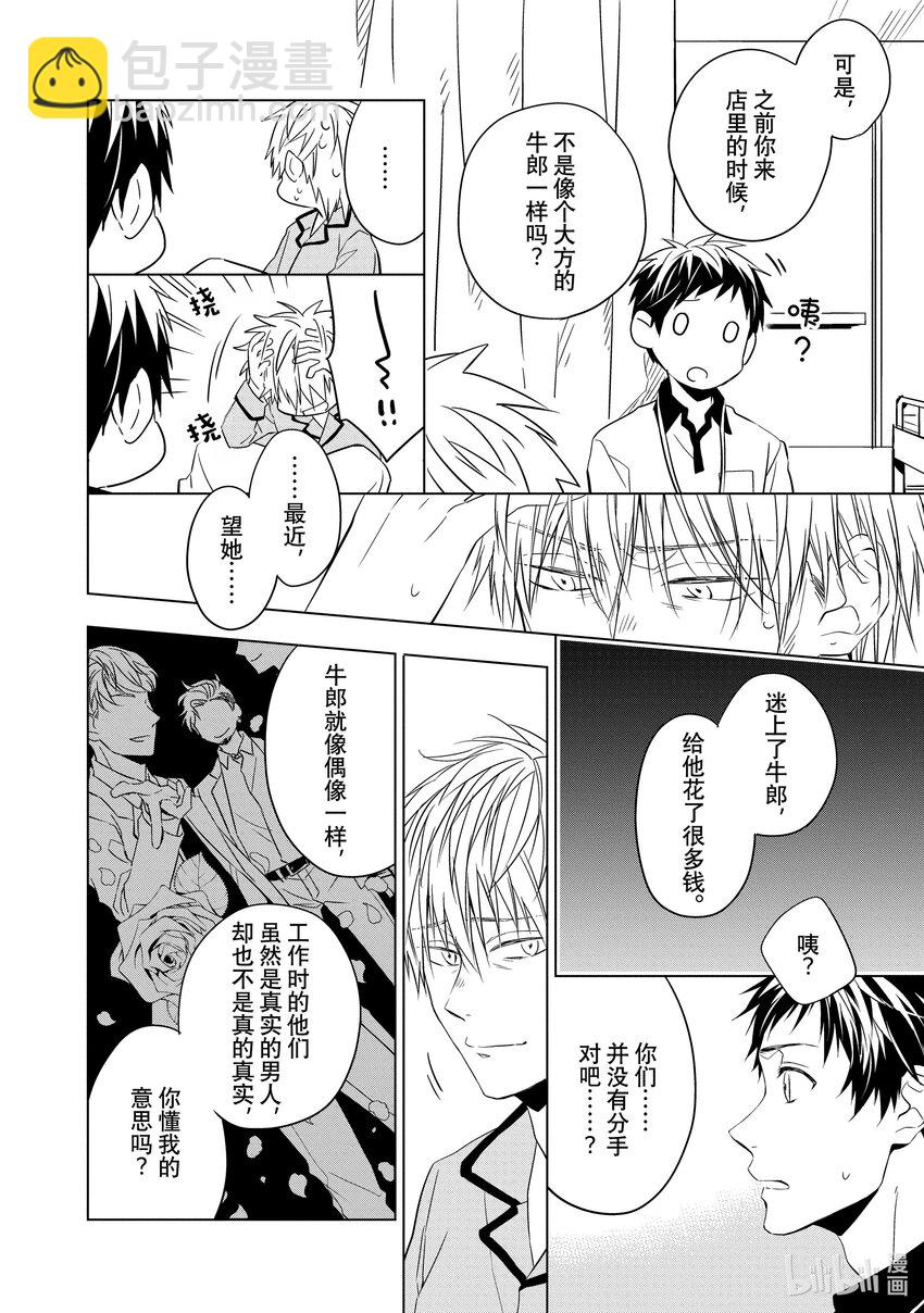 《宝石商人理查德的谜鉴定》6 紫水晶的庇佑 后篇 第6页