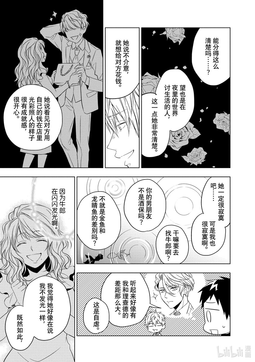 《宝石商人理查德的谜鉴定》6 紫水晶的庇佑 后篇 第7页