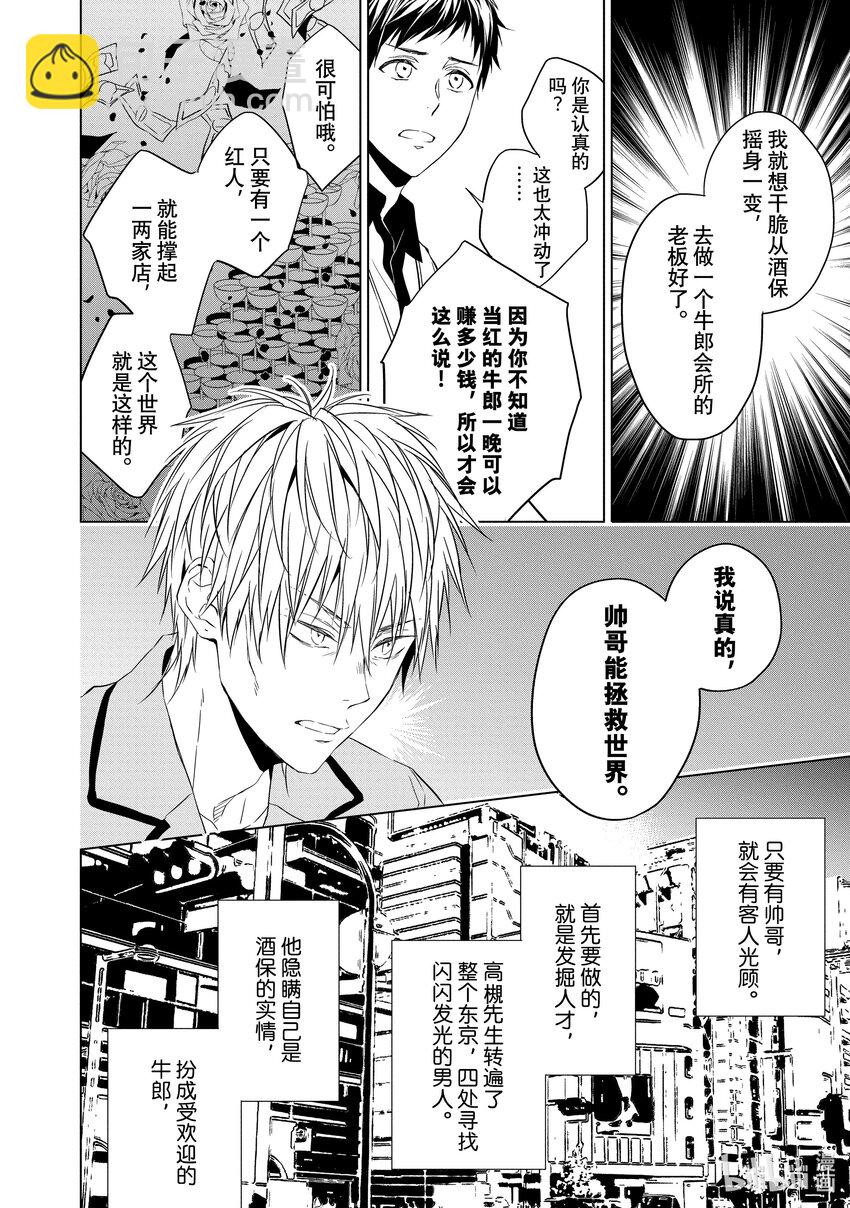 《宝石商人理查德的谜鉴定》6 紫水晶的庇佑 后篇 第8页