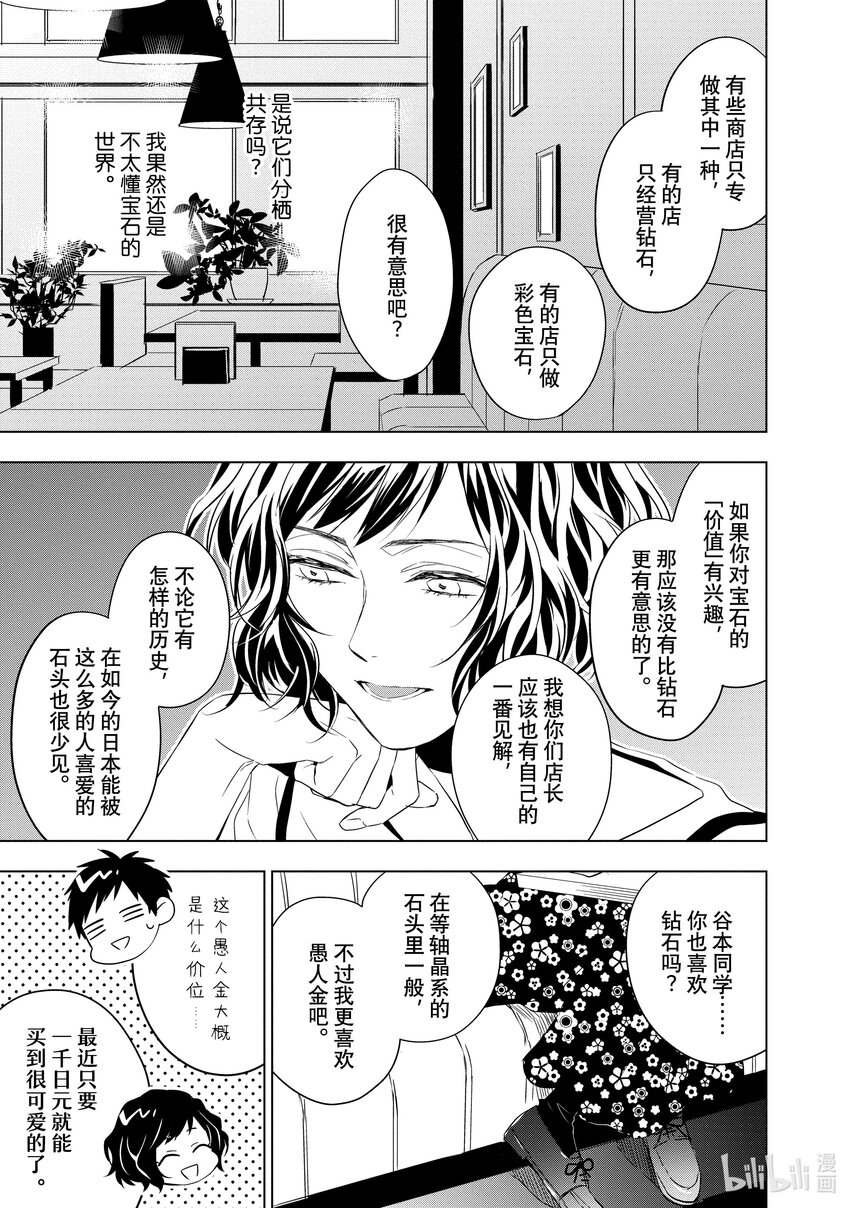 《宝石商人理查德的谜鉴定》7 钻石的回忆 前篇 第11页