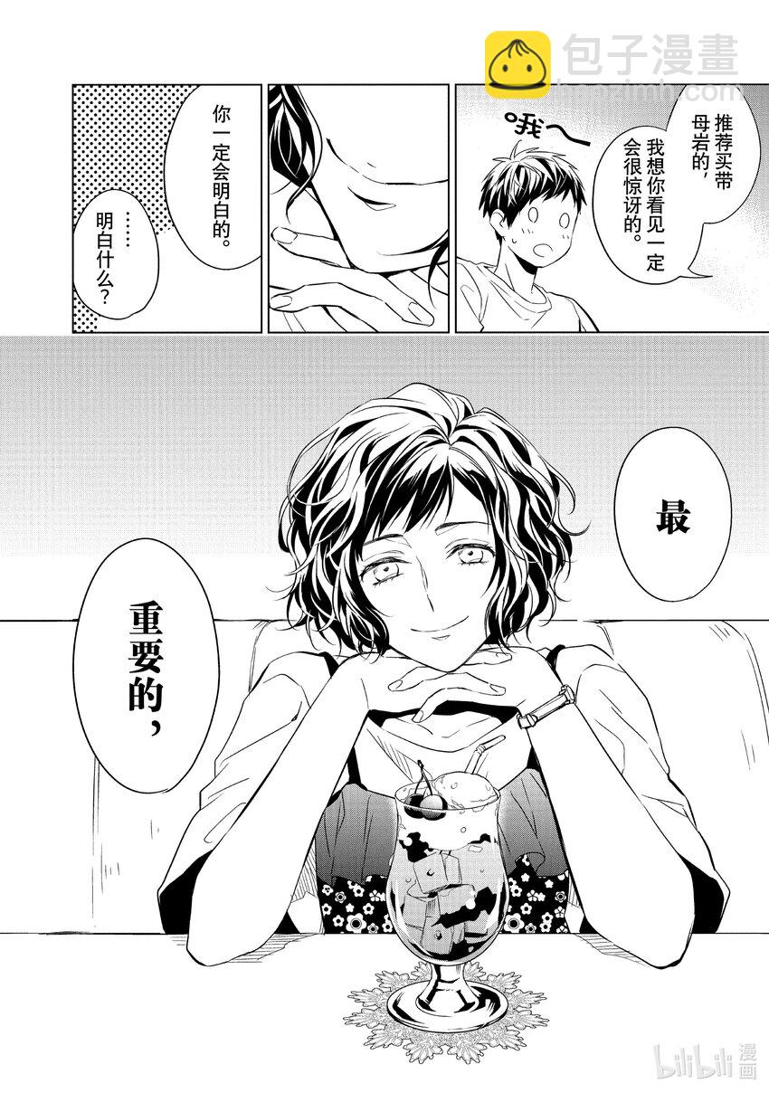 《宝石商人理查德的谜鉴定》7 钻石的回忆 前篇 第12页