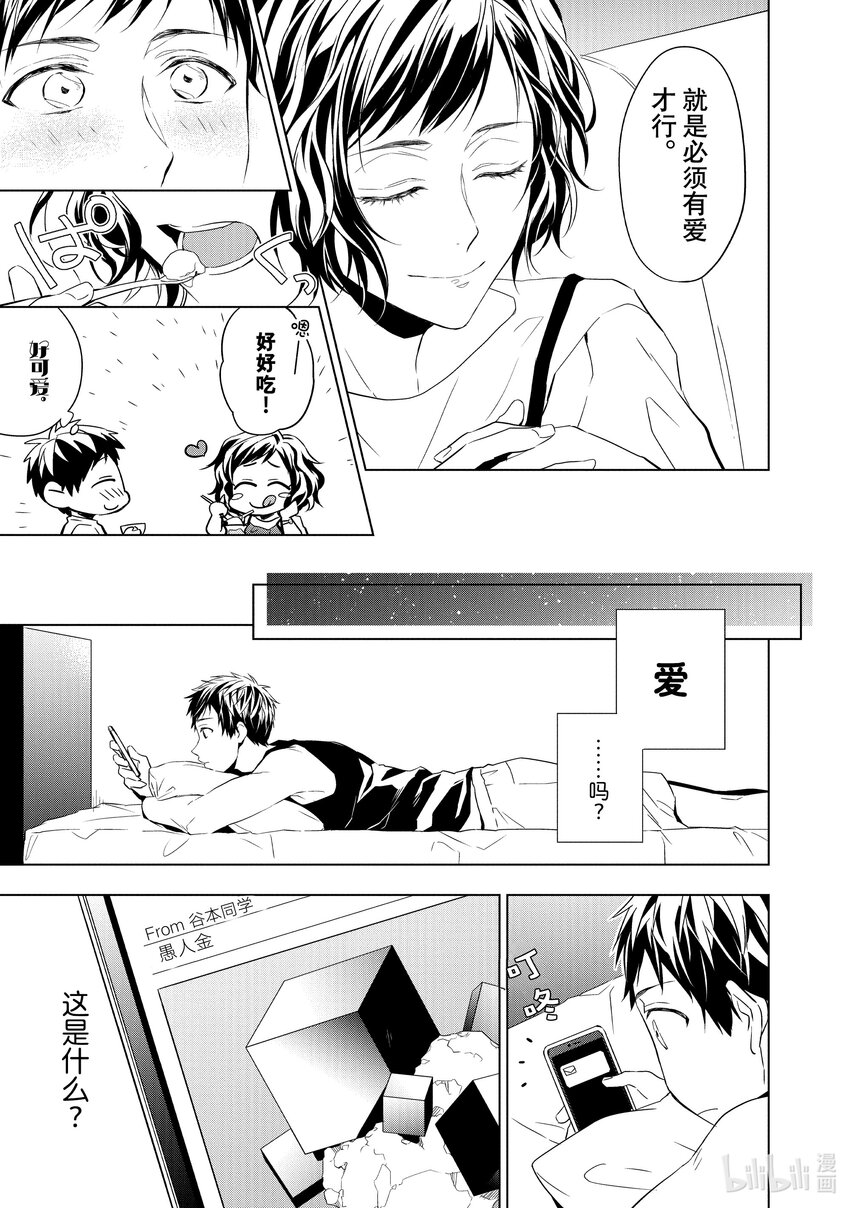 《宝石商人理查德的谜鉴定》7 钻石的回忆 前篇 第13页