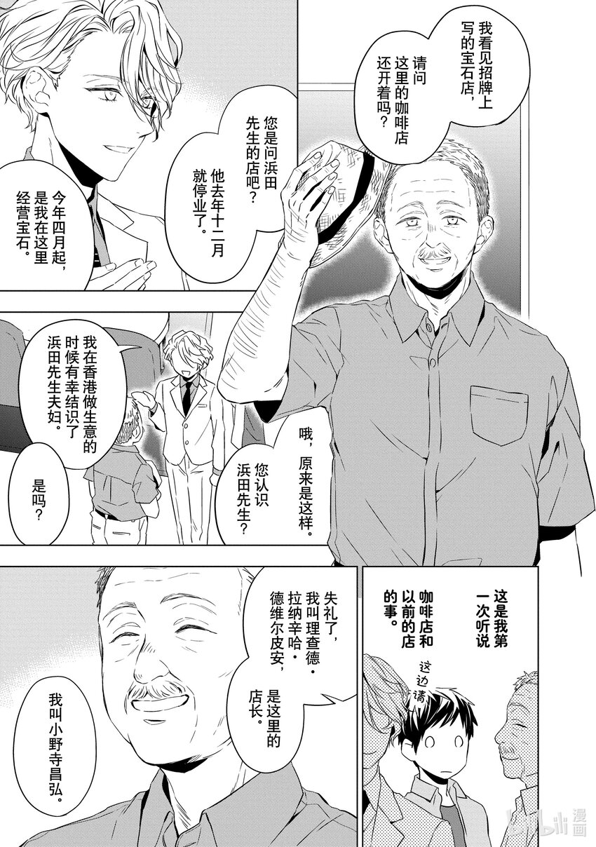 《宝石商人理查德的谜鉴定》7 钻石的回忆 前篇 第15页