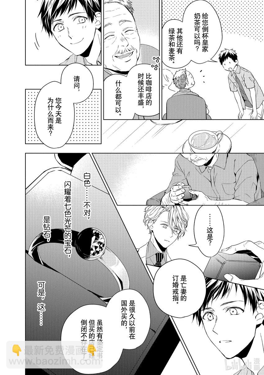 《宝石商人理查德的谜鉴定》7 钻石的回忆 前篇 第16页
