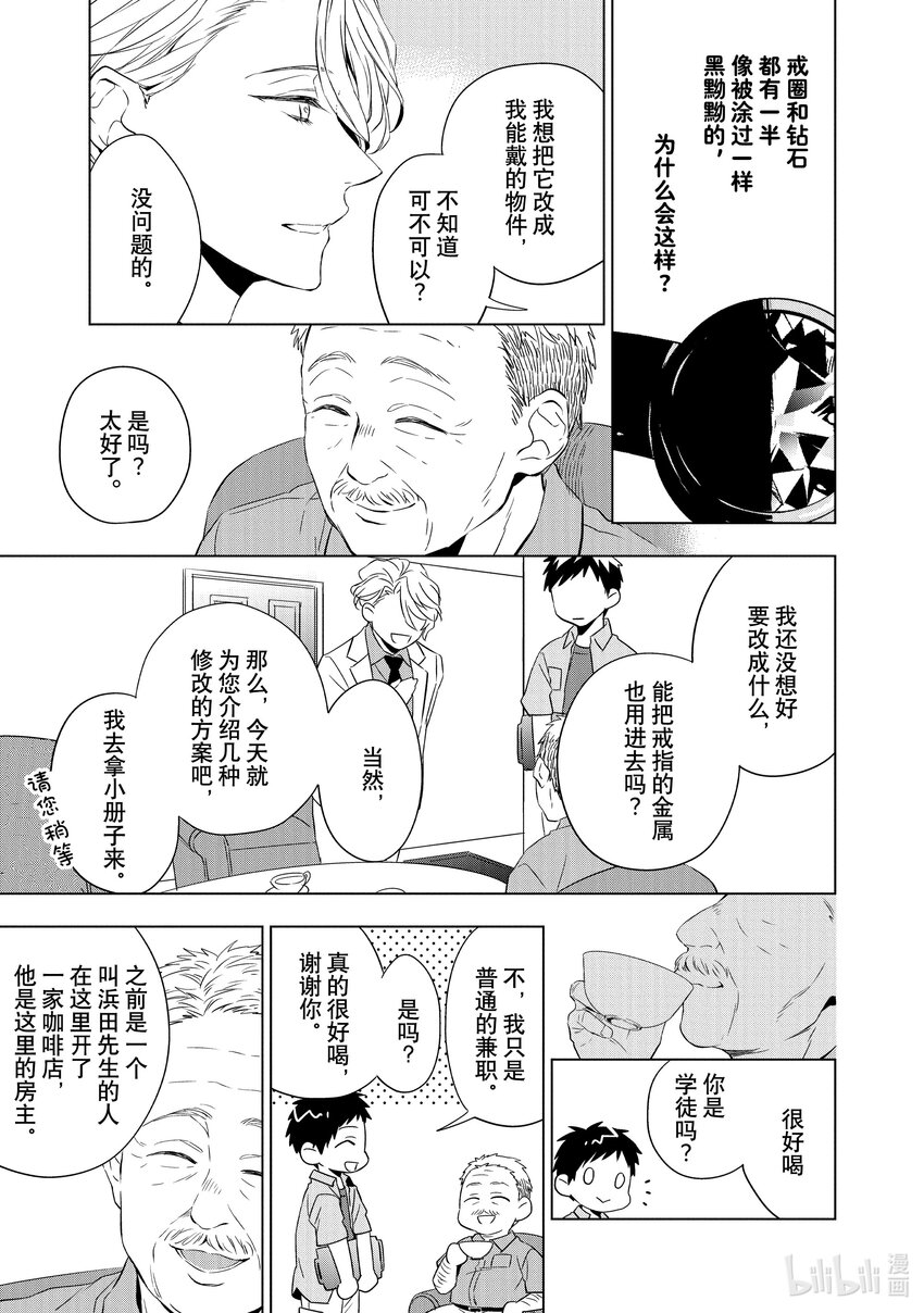 《宝石商人理查德的谜鉴定》7 钻石的回忆 前篇 第17页