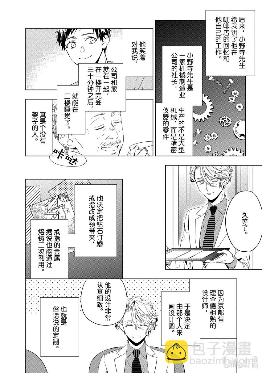 《宝石商人理查德的谜鉴定》7 钻石的回忆 前篇 第18页