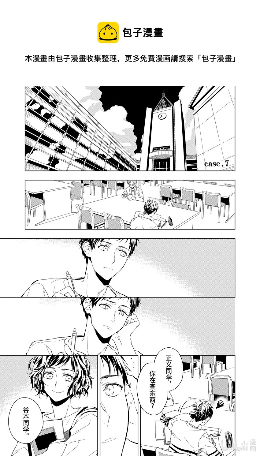 《宝石商人理查德的谜鉴定》7 钻石的回忆 前篇 第1页