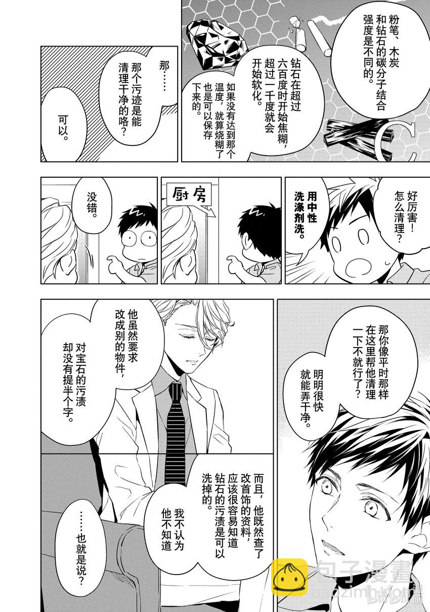 《宝石商人理查德的谜鉴定》7 钻石的回忆 前篇 第20页