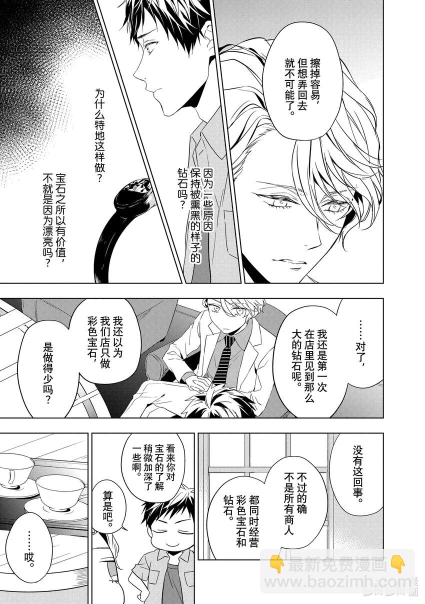 《宝石商人理查德的谜鉴定》7 钻石的回忆 前篇 第21页