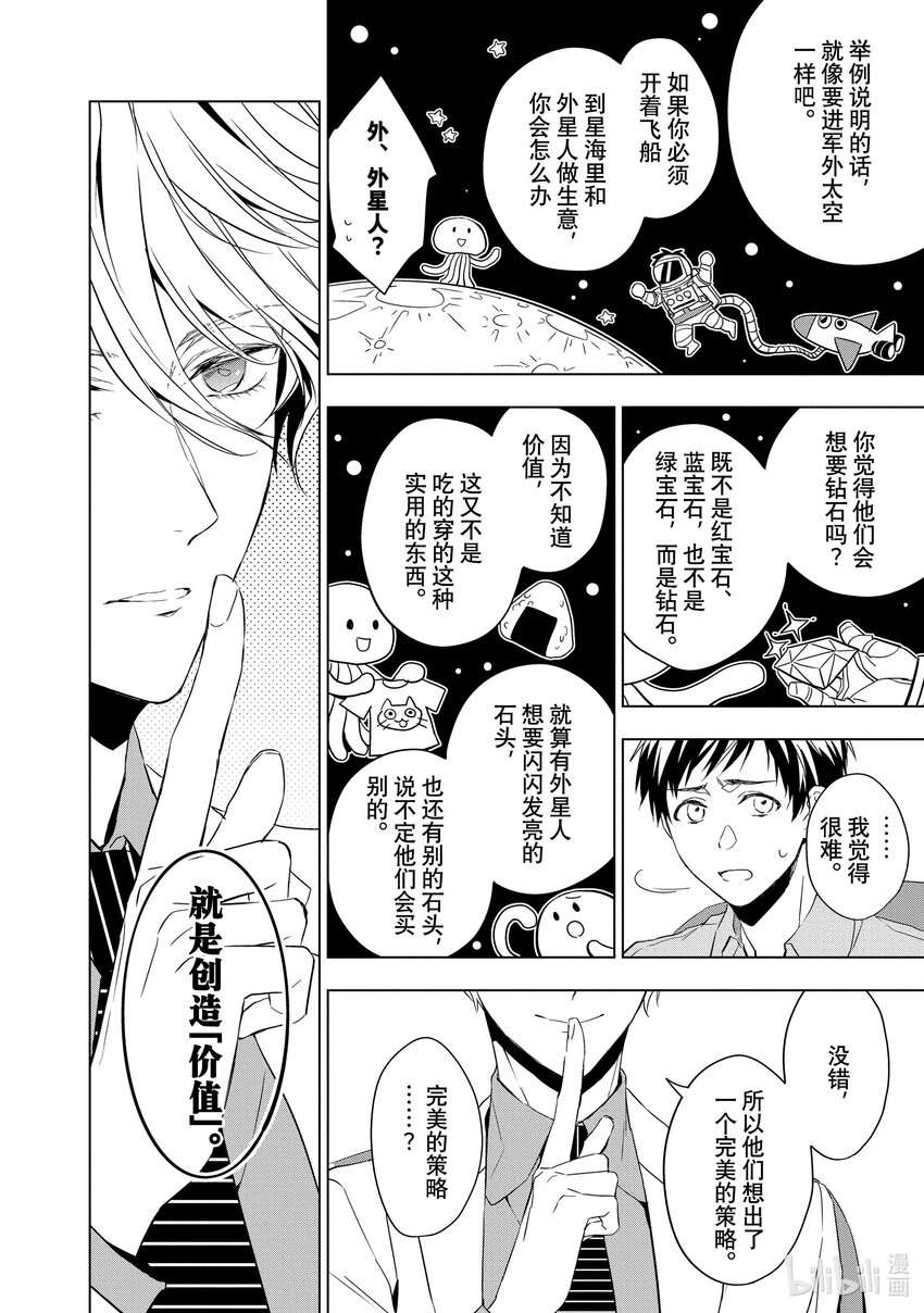 《宝石商人理查德的谜鉴定》7 钻石的回忆 前篇 第24页