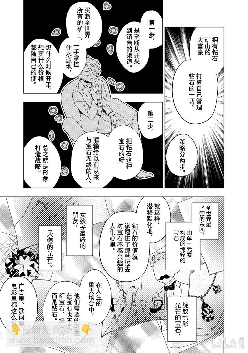 《宝石商人理查德的谜鉴定》7 钻石的回忆 前篇 第25页